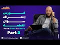 كورس احتراف سؤال القطعة Comprehension Part 2 كورس احتراف سؤال القطعة Comprehension Part 2