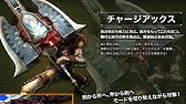 Mhx チャージアックス超解説 ｇｐの謎ブシドースタイル 実況 Youtube