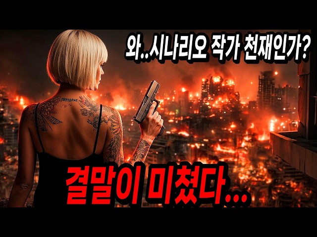 평점 8.56?진짜 강추 합니다!! 감히 상상도 하지 못한 반전으로...《결말에서 10초간 뇌 정지 왔습니다ㄷㄷ》 [결말포함]