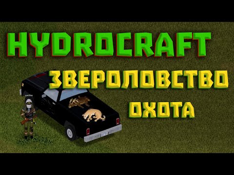 Project Zomboid Hydrocraft #10 Звероловство. Охота на животных.