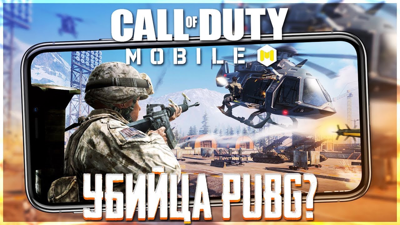 CALL OF DUTY MOBILE Ð—ÐÐ’ÐÐ›Ð˜Ð¢ PUBG MOBILE â–» CoD Mobile Ð½Ð° ÐŸÐš ... - 