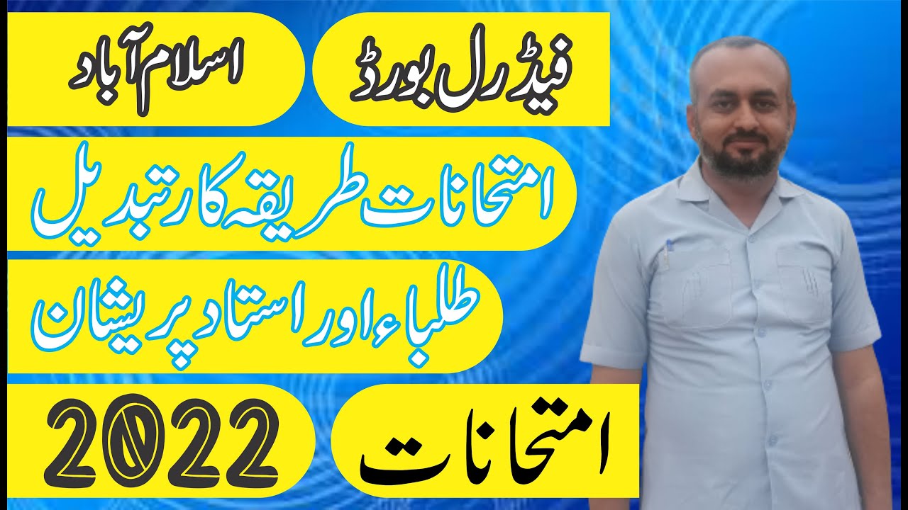 FBISE Exam Reforms | Question Paper Revamping | Aasim | Teaching Zone