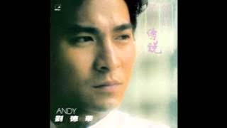 劉德華 Andy Lau - 如果你是我的傳説