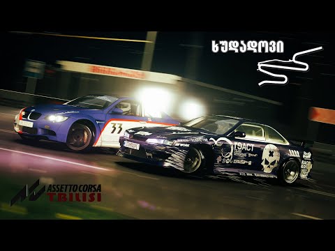 Assetto Corsa ხუდადოვი 32:9 (თითქმის დასრულდა)