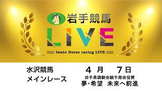 岩手競馬の配信のサムネイル画像