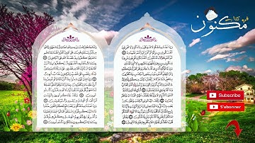 سورة البقرة: حفظ بالتكرار من الآية 86 إلى الآية 88 بصوت ماهر المعيقلي