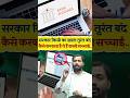 सरकार किसी का खाता तुरंत बंद कैसे करवाता है ये हैं काली सच्चाई youtubeshorts ytshots Khan Sir