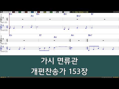 [은성 반주기] 가시면류관 - 개편찬송가153장