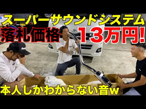 ハイエース】音の変わらないマフラーに13万円出した漢‼️ - YouTube