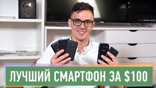 Лучший смартфон за $100(Цена и наличие Lenovo A316i: http://rozetka.com.ua/lenovo_a316i_black/p689559/ LG L60i: http://rozetka.com.ua/lg_l65_lgx135_aciskt/p1526777/ HTC ..., 2015-06-17T07:44:01.000Z)