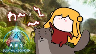 【Ark : survival ascended】 生きろ、そなたはきらまぶしい 【にじさんじ | セフィナ】