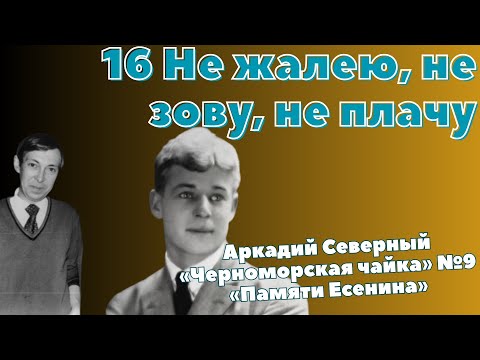NejroGS - Не жалею, не зову, не плачу