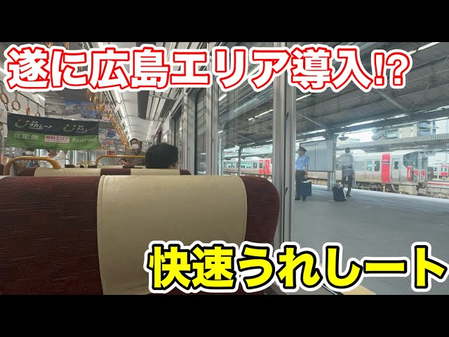 Finally available in the Hiroshima area!?] I tried riding the