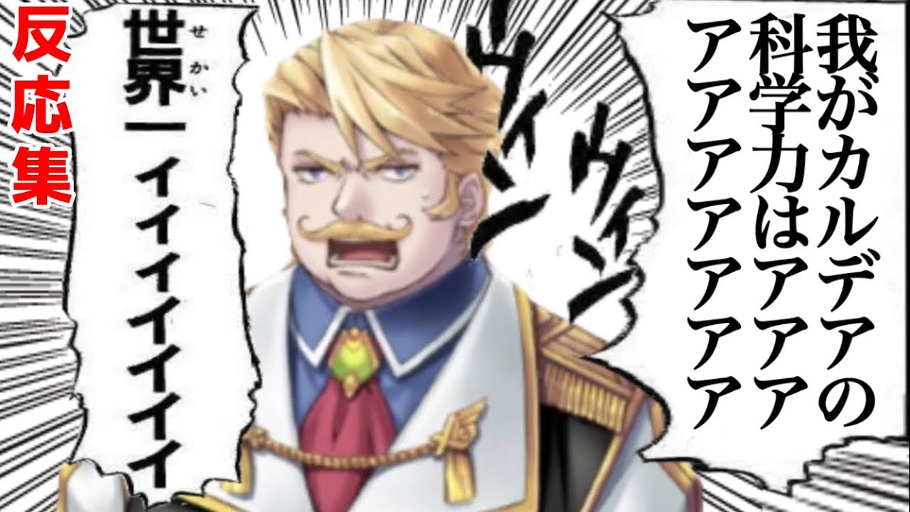 【声が付いた】ゴルドルフ新所長に反応するマスター達の名(迷)言まとめ【FGO】