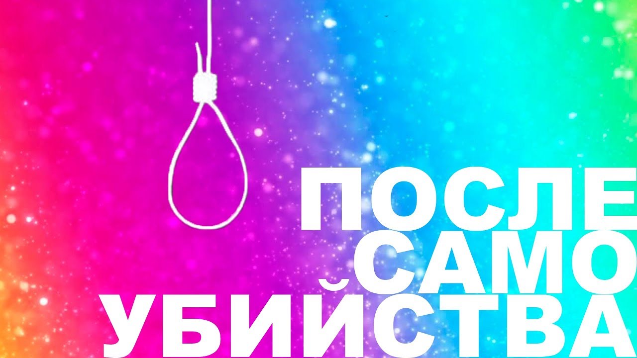 Что происходит с душами самоубийц. Что происходит с душами самоубийц