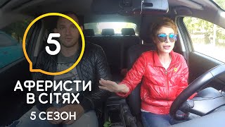 Аферисты в сетях - Выпуск 5 - Сезон 5 - 23.06.2020