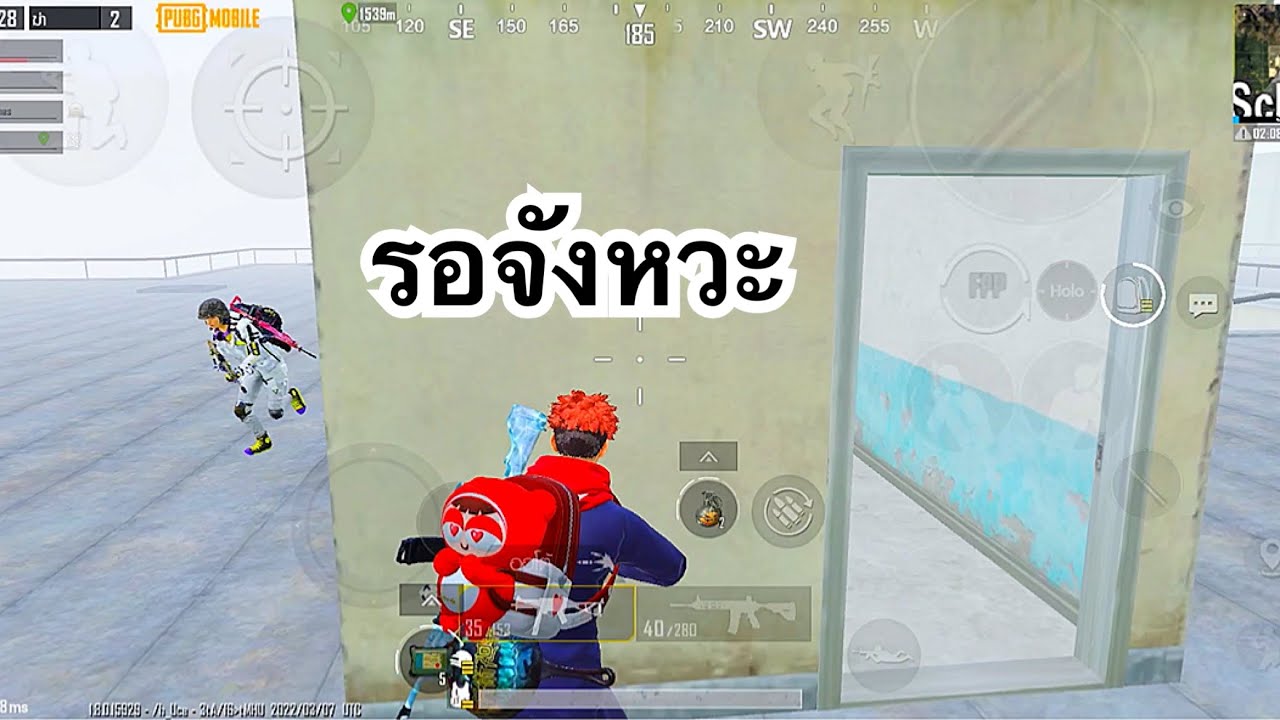 PUBG MOBILE : รอจังหวะ !!!