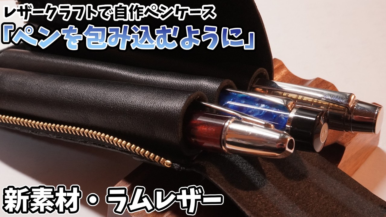 ⭐️モンブラン⭐️ラスト名匠フローレンス本革手作りペンポーチ⭐️一生物を超える逸品⭐️ YouTube