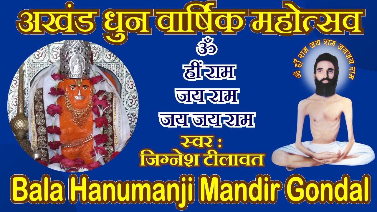 Live Ramdhun | Jignesh Tilavat |ॐ ह्रीं राम जय राम जय जय राम~अखंड धुन वार्षिक महोत्सव  गोंडल