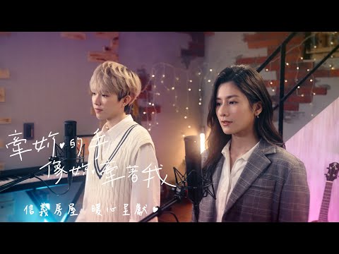 @信義房屋 ft. 晨悠CHENYO - 牽妳的手像妳牽著我 | 2022母親節合作主題曲（歌詞版MV)