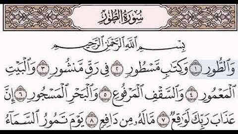 سورة الطور مكتوبة مقروءة للشيخ مصطفى جليلاتي