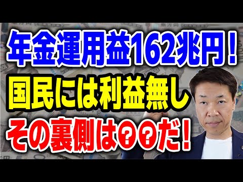 【質問】GPIF年金（年金積立金管理運用独立行政法人）の運用がどうなっているのか？①GPIFとは②投資原則とは③2024年度の運用状況④アベノミクス