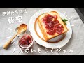 大人のいちじくジャムの作り方・レシピ【ばあちゃんの料理vlog】／How To Make Homemade Fresh Fig Jam