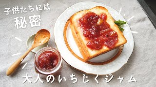 大人のいちじくジャムの作り方・レシピ【ばあちゃんの料理vlog】／How To Make Homemade Fresh Fig Jam