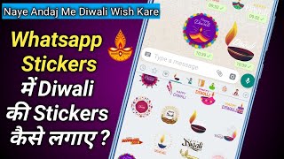 Whatsapp Stickers Me Diwali Ke Stickers Lagaye|  How to Add Diwali Stickers On Whatsapp screenshot 2
