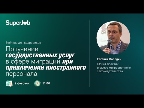 Получение государственных услуг при привлечении иностранного персонала