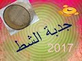 جدبة الشط ورقلة 2017 جزء 3 