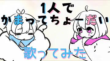 تحميل かまってちょーだい تحميل かまってちょーだい