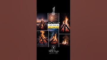 قرآن بصوت يخشع له القلب للشيخ خالدالجليل @قرآننت-تلاواتمختارة-ر3ل @wquran #القرآن_حياة_القلوب