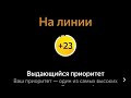 Приоритет в таксометре: что это, зачем и почему?