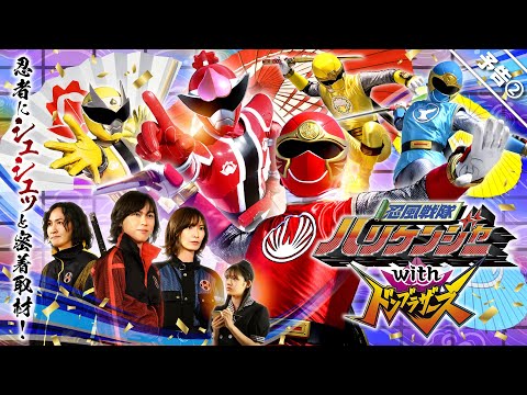 忍風戦隊ハリケンジャー スーパー戦隊オフィシャル on X: 