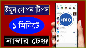 How To Change Imo Number Just In 01 Minutes || Imo Tips 2021 || হাতে কলমে বাংলায়
