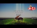 【カラオケ】VICTORY/EXILE