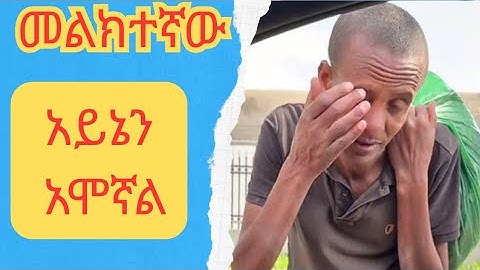 መልክተኛው የኔ ወንድም