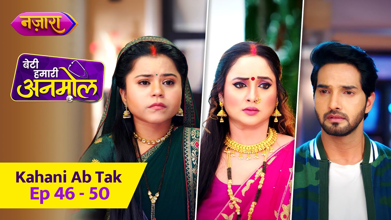 Aslam Rani Beti Hamari Anmol | Kahani Ab Tak | Episode 46 - 50 | Juhi Aslam, Rani ...