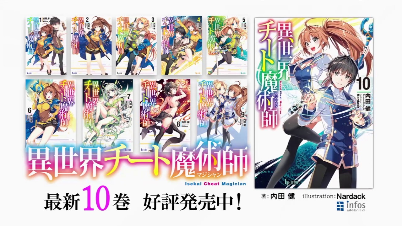Isekai Cheat Magician trailer thumbnail