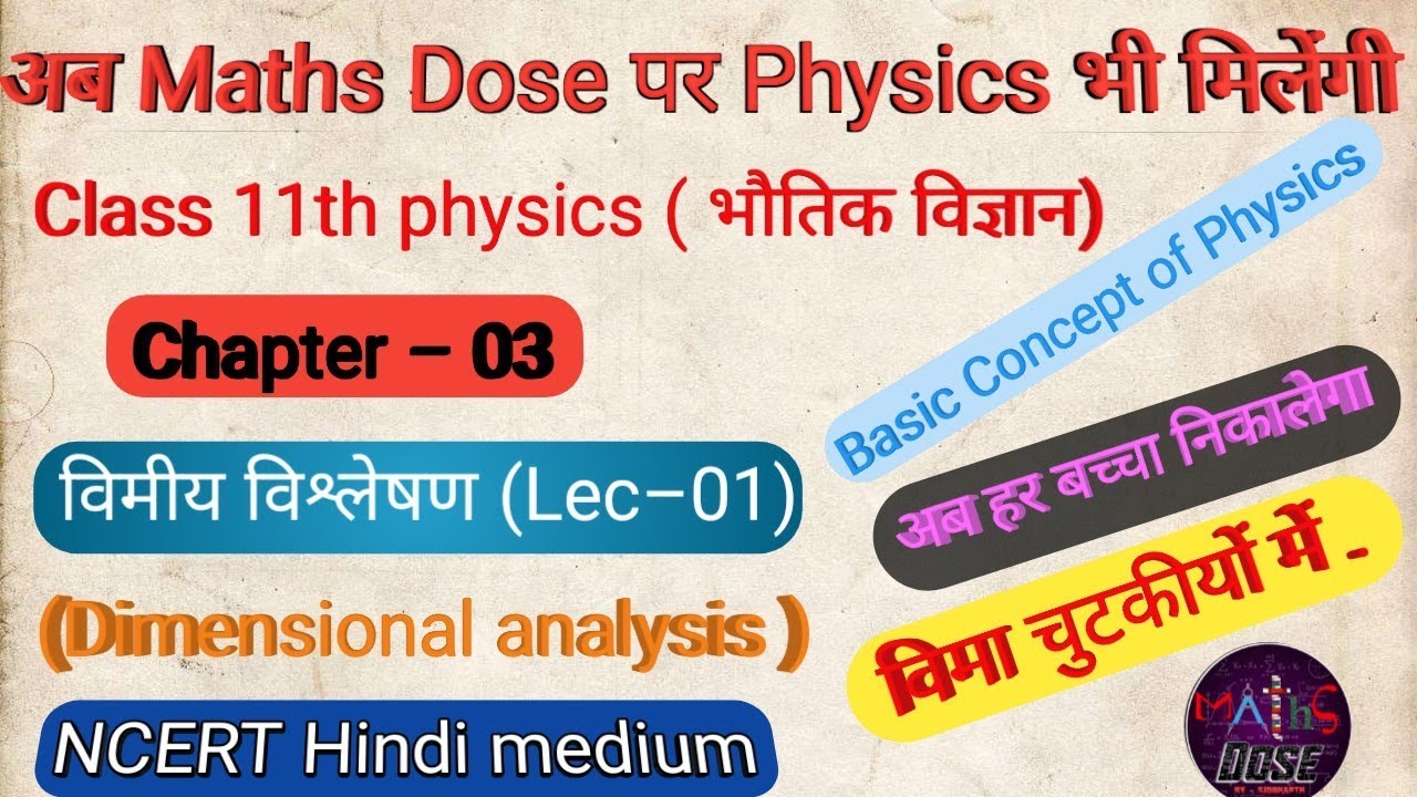 Class 11th physics chapter –03 Dimensional analysis (विमीय विश्लेषण ...