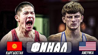 видео: ЖАҢЫ БЕТТЕШ: ӨМҮРБЕК АСАН УУЛУ (КР) - ДЖАКСЕН ФОРРЕСТ (АКШ) / ДЧ U23 картинка: ЖАҢЫ БЕТТЕШ: ӨМҮРБЕК АСАН УУЛУ (КР) - ДЖАКСЕН ФОРРЕСТ (АКШ) / ДЧ U23