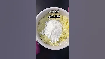 كرات البطاطس المقلية بطاطس مقرمشه بطاطس مقلي كراتان بالبطاطس بطاطس Youtubeshorts 