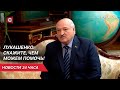 Лукашенко: Даже 100 миллионов оборота – почти ничто! Надо нам здесь потрудиться! | Новости 15 января