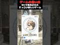 FF生みの親が作り出したWiiの隠れた名作ゲーム#ゲーム #ゲームの思い出 #Wii #ラストストーリー