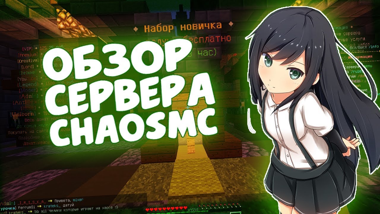 ОБЗОР СЕРВЕРА CHAOS MC...