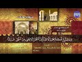 الختمة المجودة المنوعة الجزء 11 الحزب 22 الربع 5 6 من القرآن للشيخ عبدالباسط عبدالصمد الختمة المجودة المنوعة الجزء 11 الحزب 22 الربع 5 6 من القرآن للشيخ عبدالباسط عبدالصمد