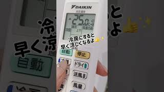 【夏のエアコンこれNG!?】知ってて得する節電方法！#エアコン #冷房 #節電 #電気代節約 #夏の電気代対策 #わたしのライフハック