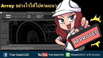 Array ให้ไปตามแนว ไม่ยาก! อย่างที่คิด!