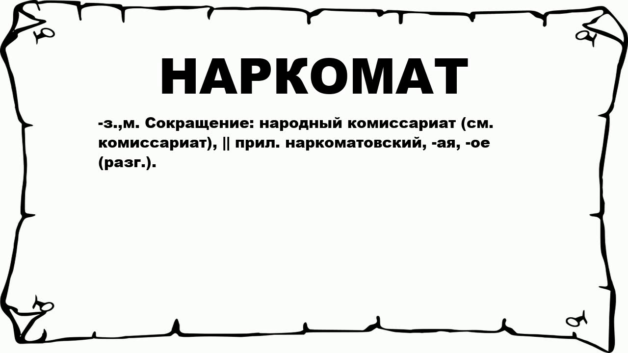 Недалекая значение. Наркоманские словечки. Наркоманский текст.